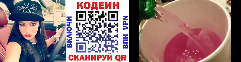 Кодеиновый сироп Lean напиток Lean (лин)  купить наркоту  Островной 
